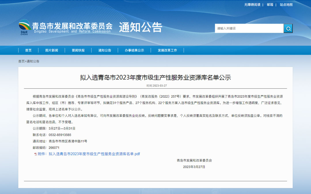 喜报 | 必威betway中文版股份入选市级生产性服务业资源库服务产品名单
